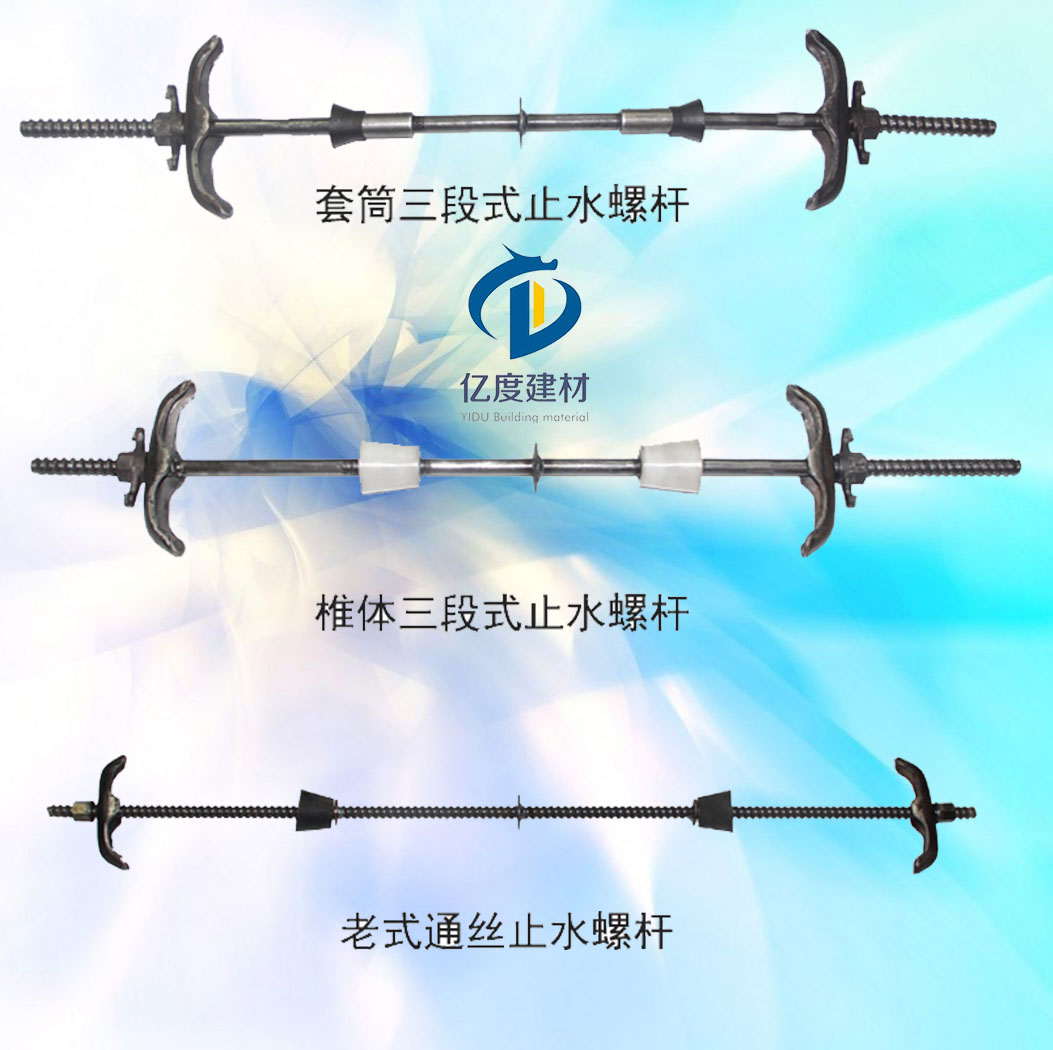 止水螺桿兩端定位片及膠墊的作用是什么