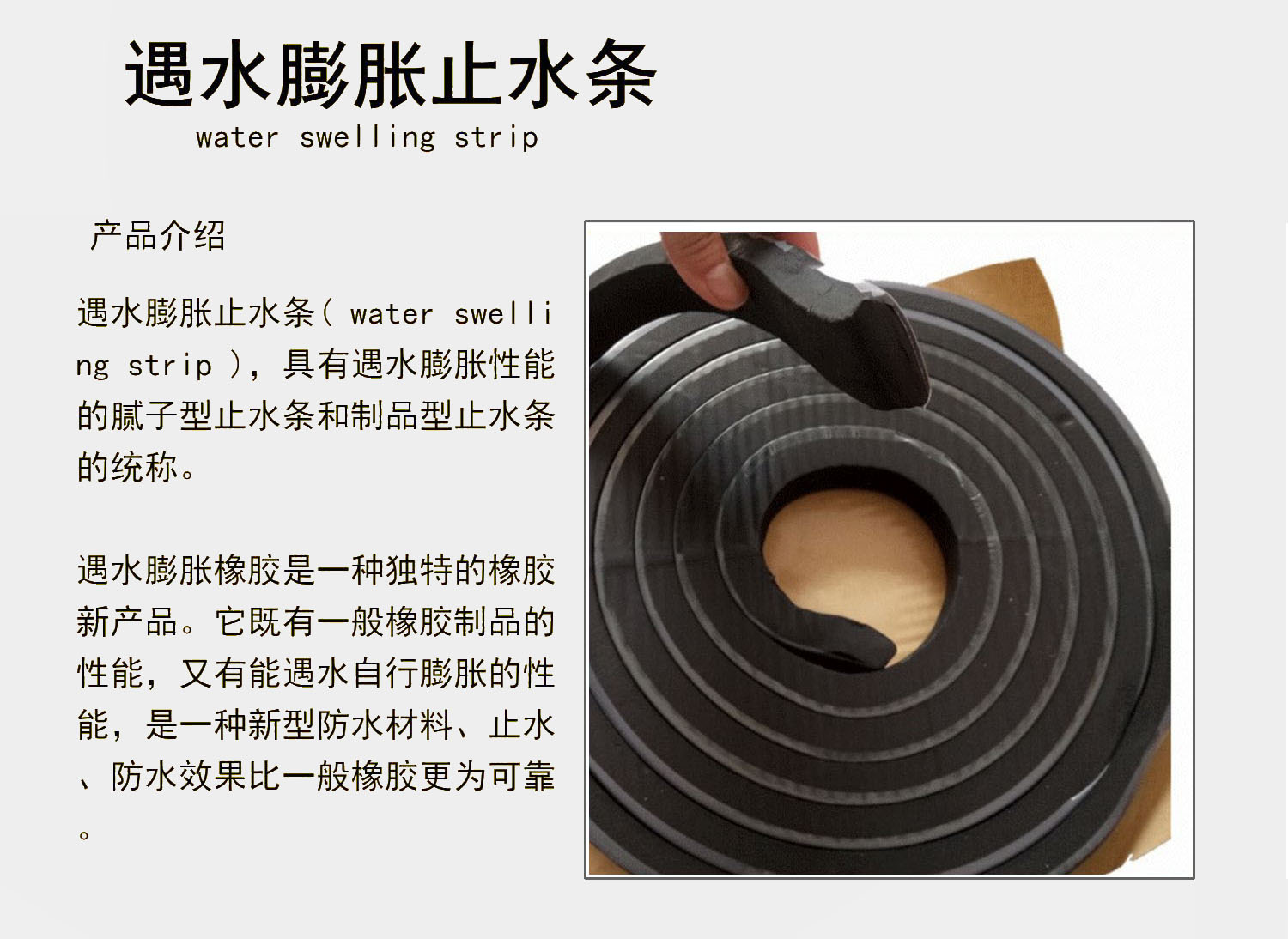 遇水膨脹止水條