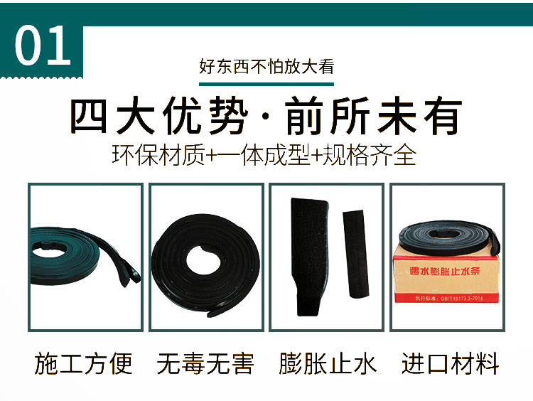 遇水膨脹止水條