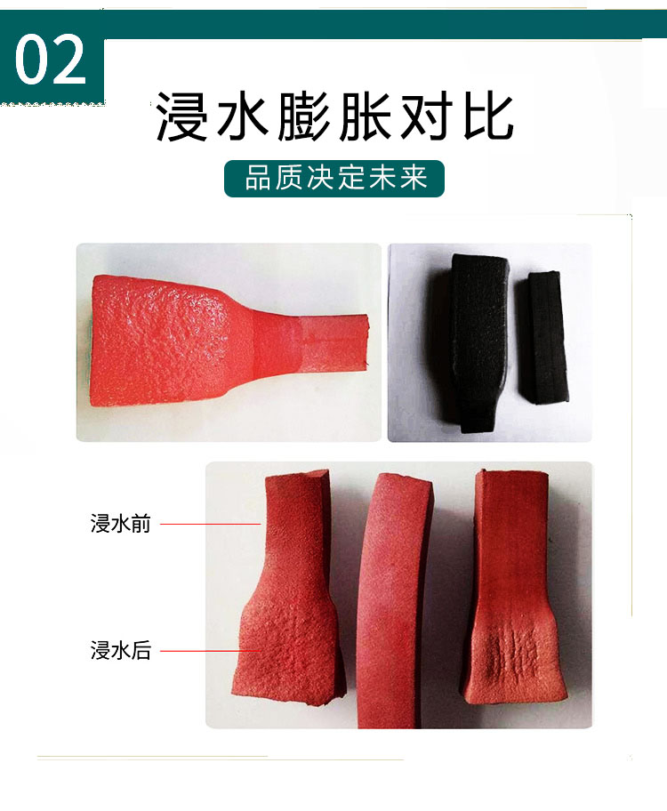 遇水膨脹止水條